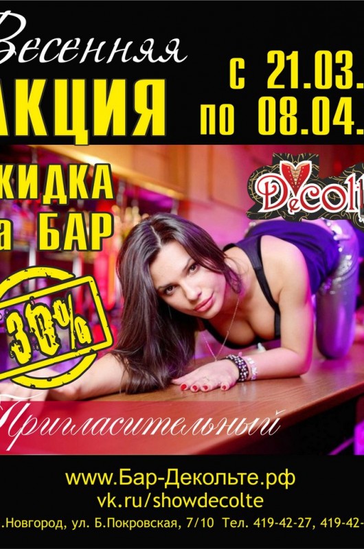 30% Бар-варьете Вечеринки