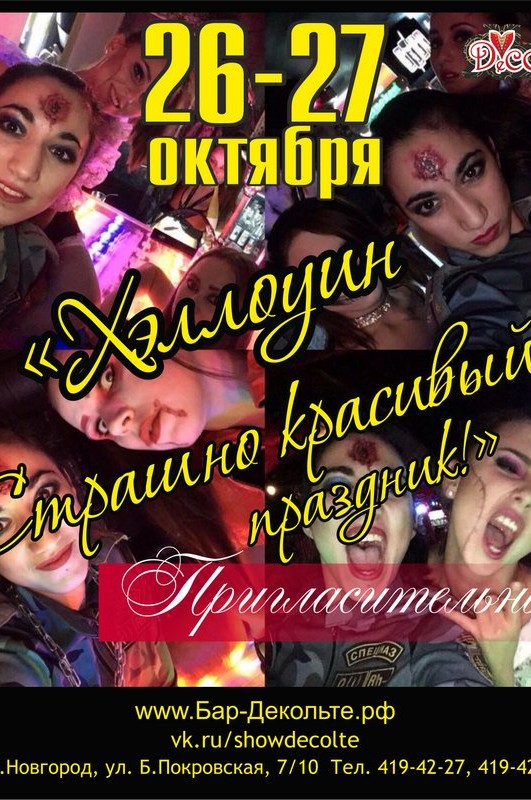 Хэллоуин Decolte Бар-варьете Вечеринки