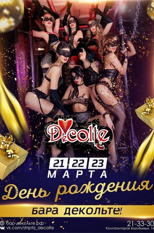 День Рождения 21-23 марта Decolte Бар-варьете Вечеринки