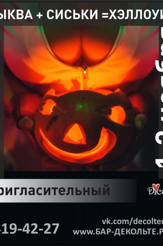 ХЭЛЛОУИН Бар-варьете Вечеринки
