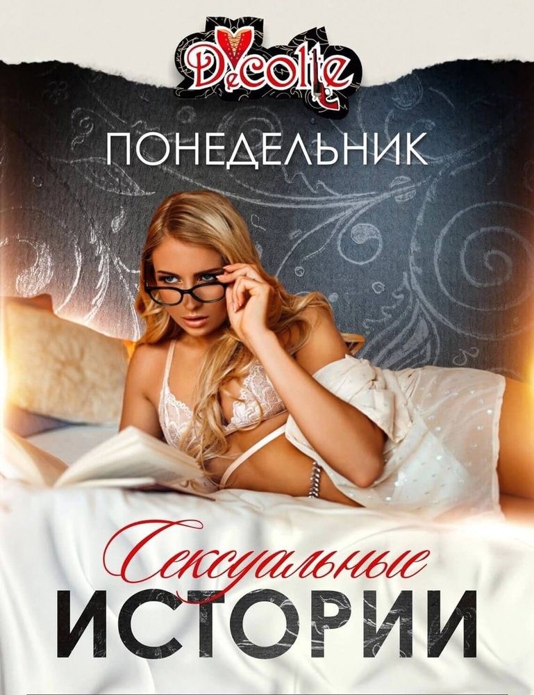 Понедельник Бар-варьете Вечеринки