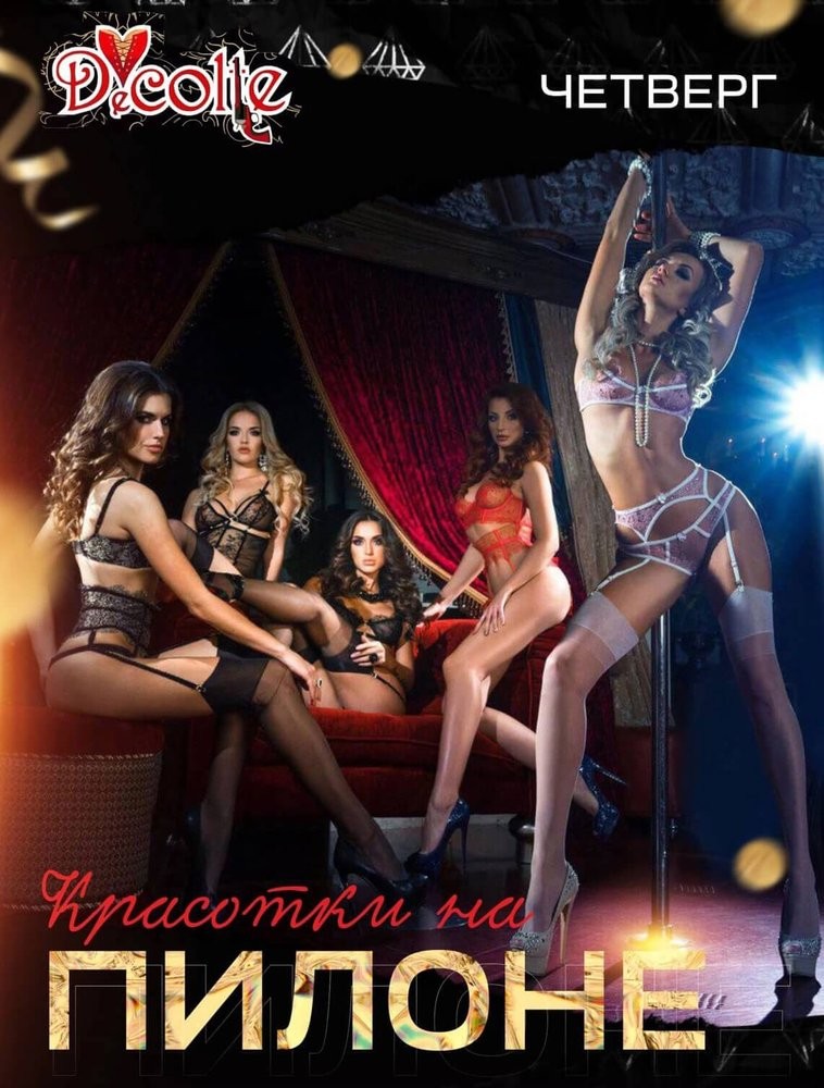 Четверг Бар-варьете Вечеринки