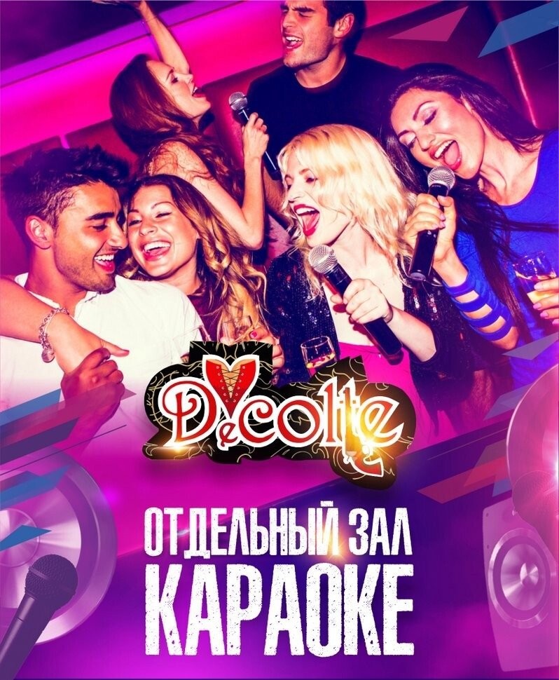 Караоке Decolte Бар-варьете Вечеринки