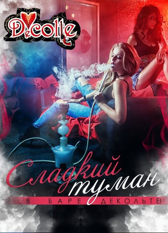 Сладкий туман Decolte Бар-варьете Вечеринки