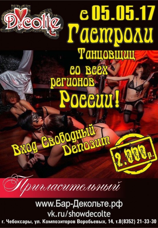 Гастроли танцовщиц со всех регионов России Decolte Бар-варьете Вечеринки