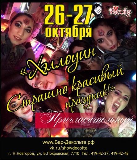 Хэллоуин Вечеринки