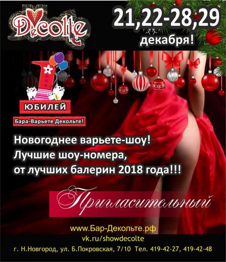 Новогоднее варьете-шоу!!! Бар-варьете Вечеринки