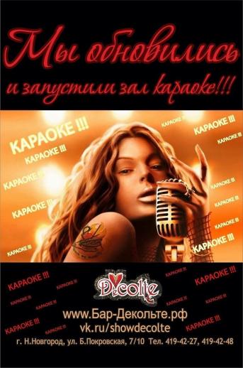Мы запустили зал Караоке Вечеринки Бар-варьете