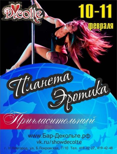 Планета Эротика Вечеринки