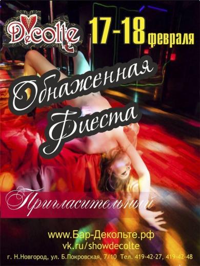 Обнаженная Фиеста Бар-варьете