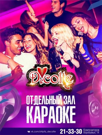 Караоке Вечеринки Бар-варьете