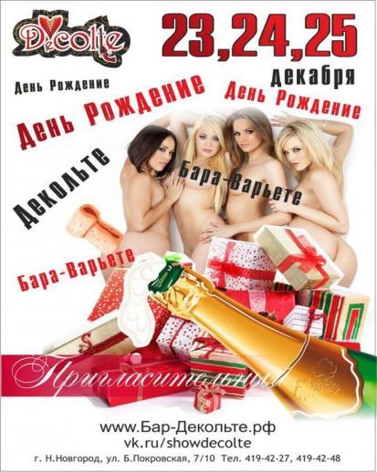 День Рождение Бар-варьете