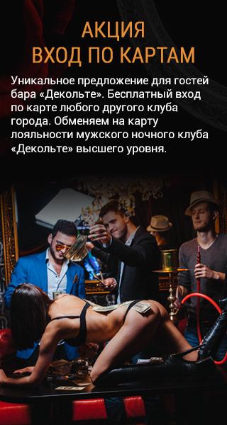 Акция вход по картам Бар-варьете