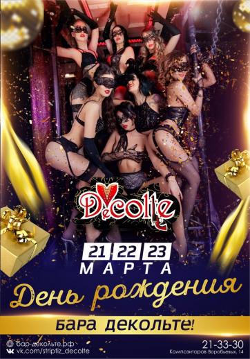 День рождения Клуба Вечеринки