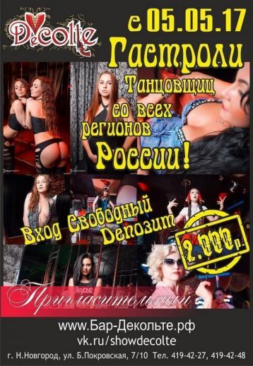 Гастроли Вечеринки Бар-варьете