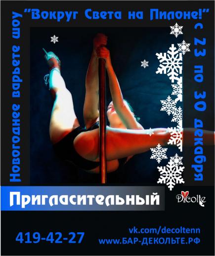 Вокруг Света на Пилоне! Вечеринки