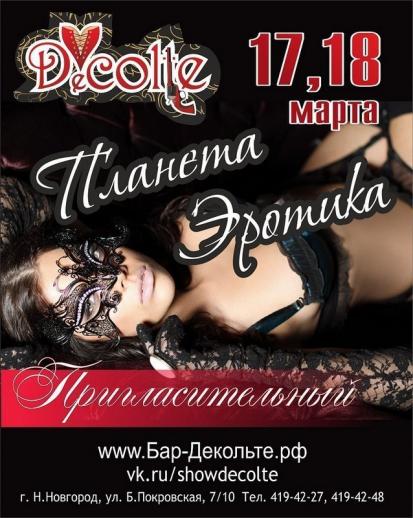 Планета Эротика Вечеринки