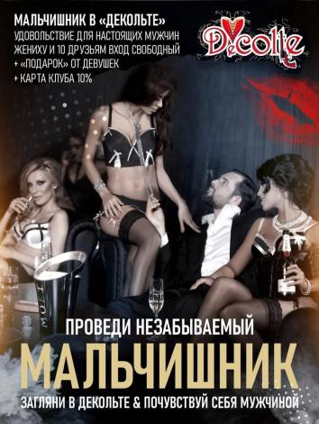 Мальчишник Вечеринки Бар-варьете