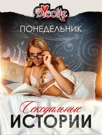 Понедельник Бар-варьете