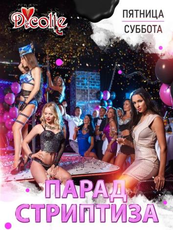Пятница, Суббота Бар-варьете