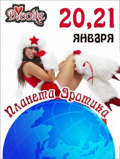 Планета Эротика Вечеринки
