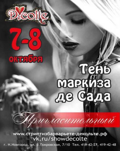 Тень Маркиза де Сада Бар-варьете