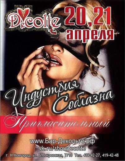 Индустрия Соблазна Бар-варьете