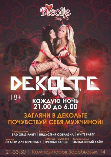 Загляни в Декольте Бар-варьете