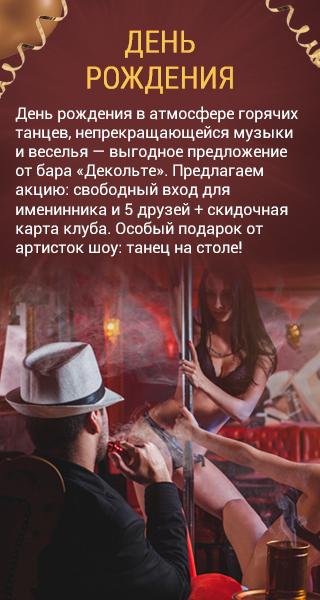 День рождения Бар-варьете Вечеринки