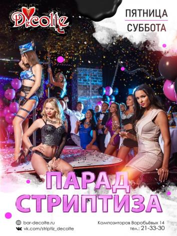 Стриптиз на вечеринку - смотреть в Москве в мужском баре Burlesque