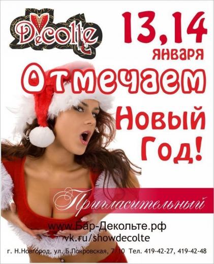 Отмечаем Новый Год Бар-варьете