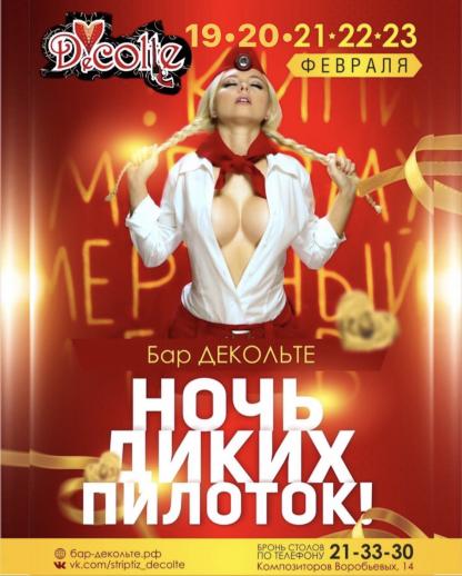 Ночь Диких Пилоток! Бар-варьете Вечеринки