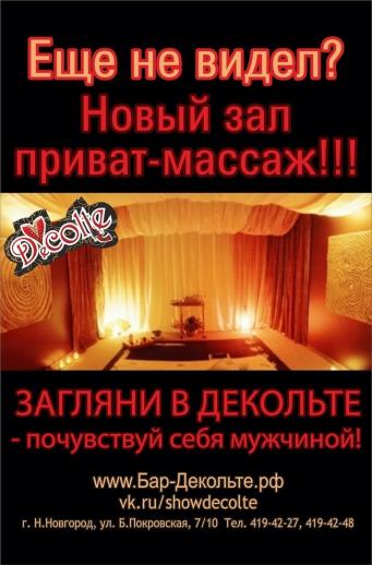 Новый зал приват-массаж Бар-варьете
