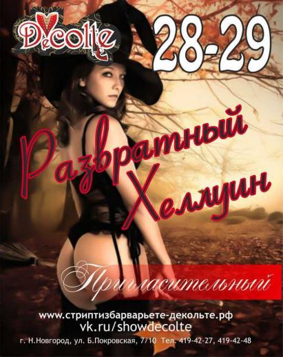 Развратный Хеллуин Вечеринки Бар-варьете