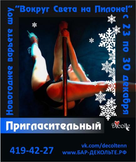 Вокруг Света на Пилоне! Вечеринки