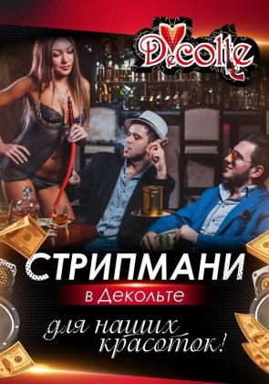 Стрипмани Бар-варьете