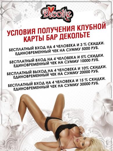 Вход по картам Бар-варьете